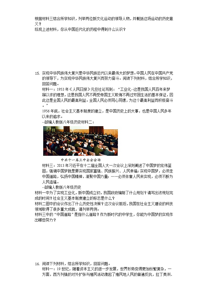 2020年贵州省铜仁市中考历史试卷03