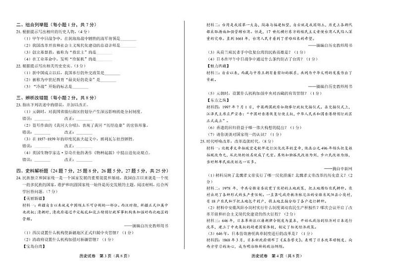 2020年黑龙江省龙东地区中考历史试卷附答案解析版第2页