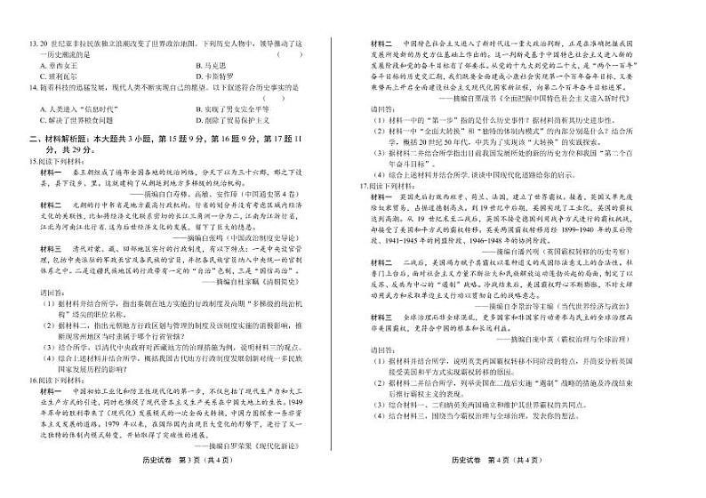 2020年江苏省常州中考历史试卷附答案解析版02