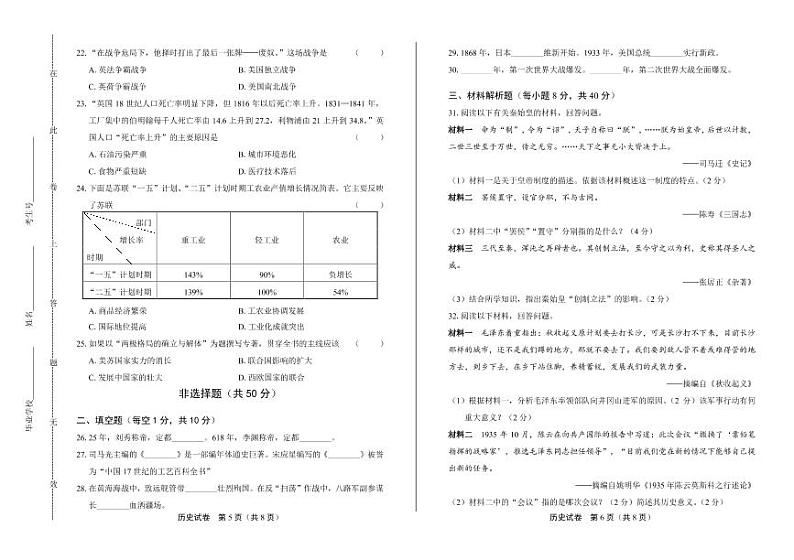 2020年山东省聊城中考历史试卷附答案解析版03