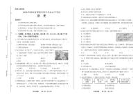 2020年湖南省邵阳中考历史试卷附答案解析版