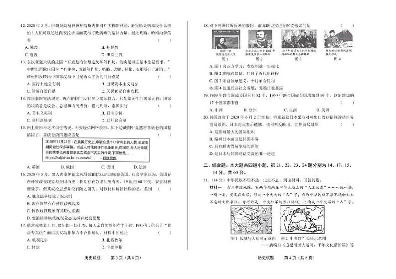 2020年湖南省邵阳中考历史试卷附答案解析版02