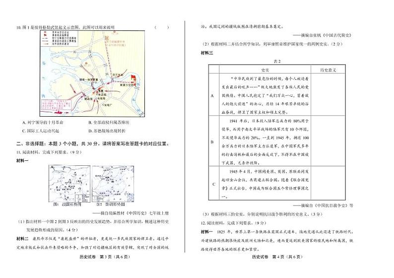 2020年内蒙古包头中考历史试卷附答案解析版02