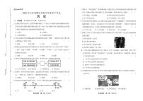 2020年山东省烟台中考历史试卷附答案解析版