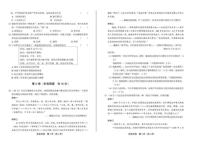 2020年广西北部湾经济区中考历史试卷附答案解析版02