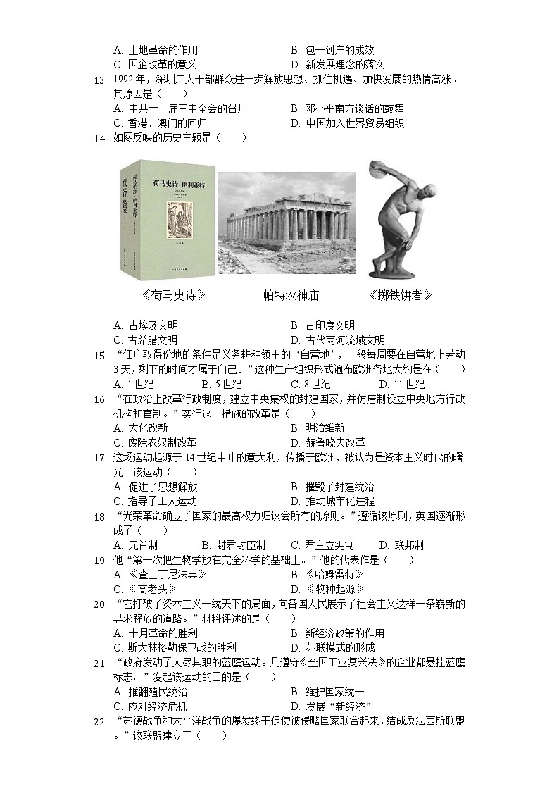 2020年江苏省南京市中考历史试卷02