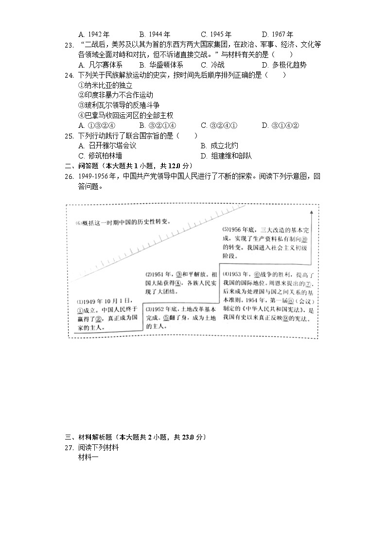 2020年江苏省南京市中考历史试卷03