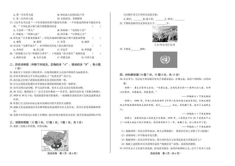 2020年湖南省怀化中考历史试卷附答案解析版02
