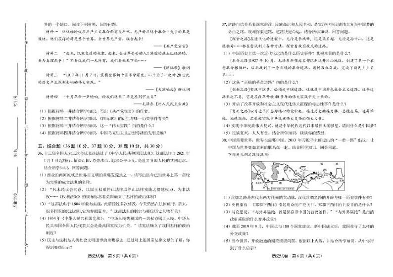 2020年湖南省怀化中考历史试卷附答案解析版03
