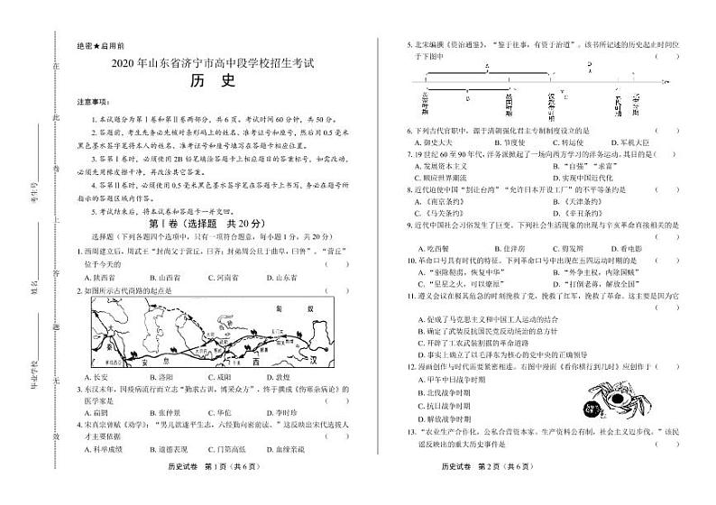 2020年山东省济宁中考历史试卷附答案解析版01