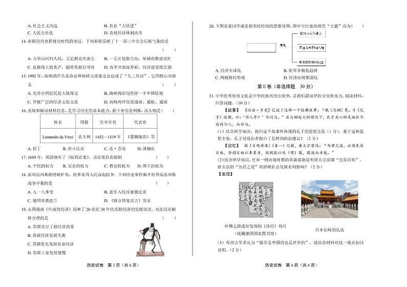 2020年山东省济宁中考历史试卷附答案解析版02
