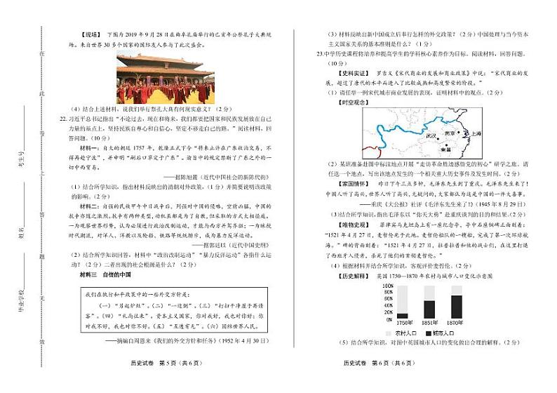 2020年山东省济宁中考历史试卷附答案解析版03