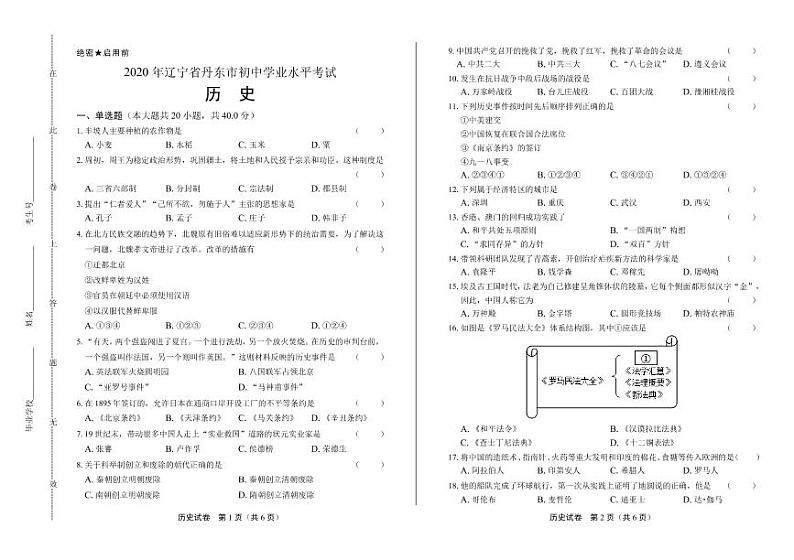 2020年辽宁省丹东中考历史试卷附答案解析版01