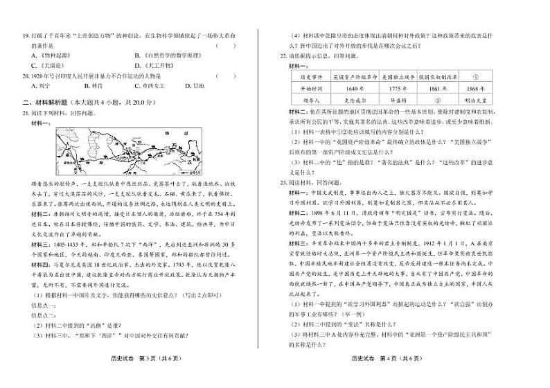 2020年辽宁省丹东中考历史试卷附答案解析版02