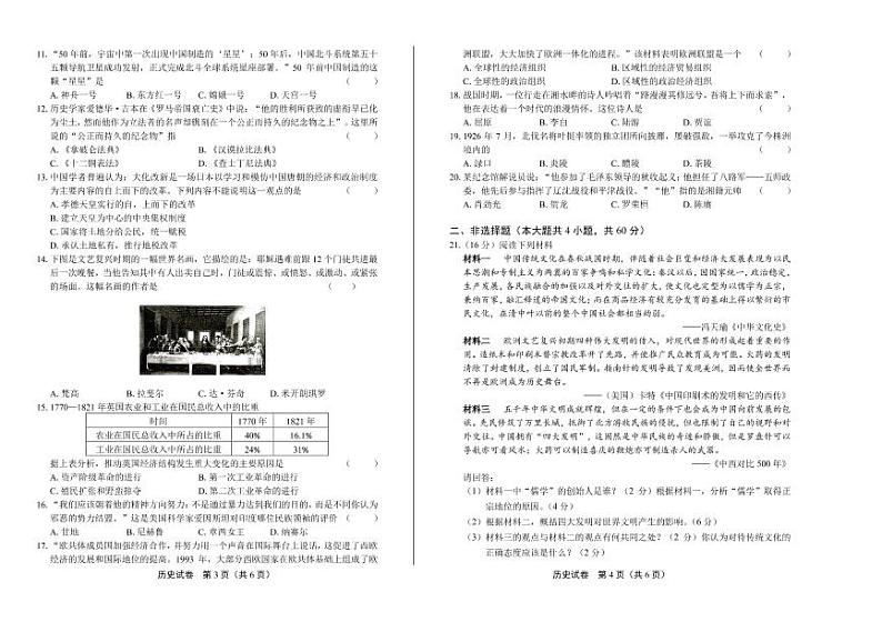 2020年湖南省株洲中考历史试卷附答案解析版02