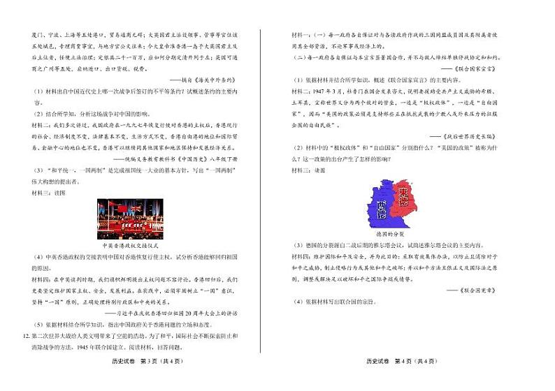 2020年山东省枣庄中考历史试卷附答案解析版02