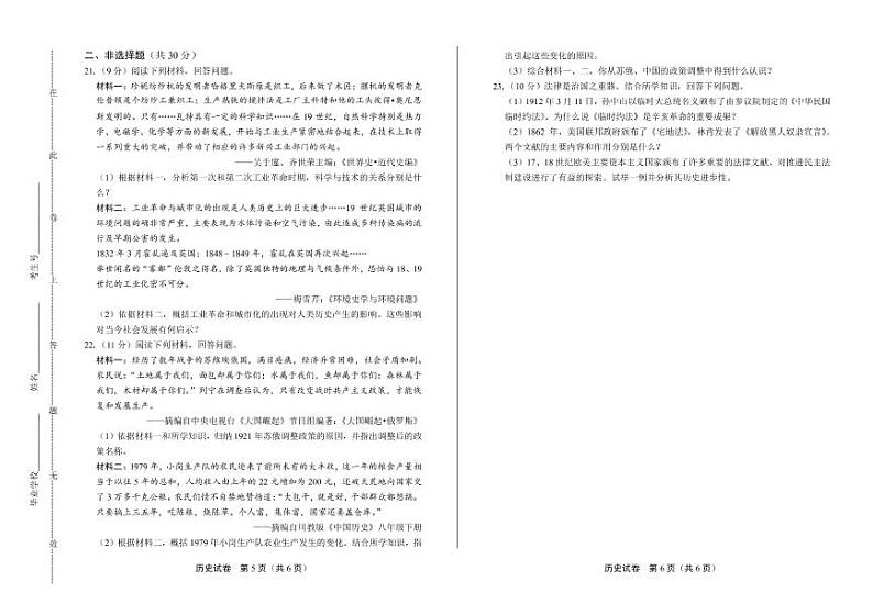 2020年四川省雅安中考历史试卷附答案解析版03