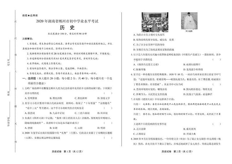 2020年湖南省郴州中考历史试卷附答案解析版01