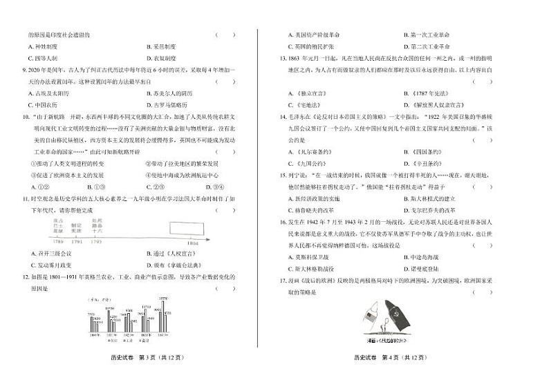 2020年湖南省郴州中考历史试卷附答案解析版02