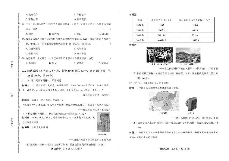 2020年湖南省郴州中考历史试卷附答案解析版03