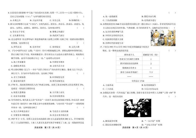 2020年广东省中考历史试卷附答案解析版02