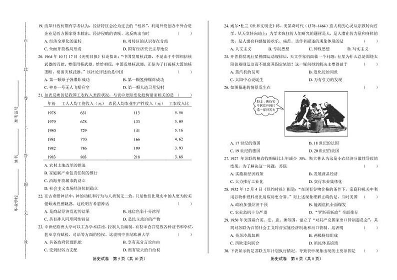 2020年广东省中考历史试卷附答案解析版03