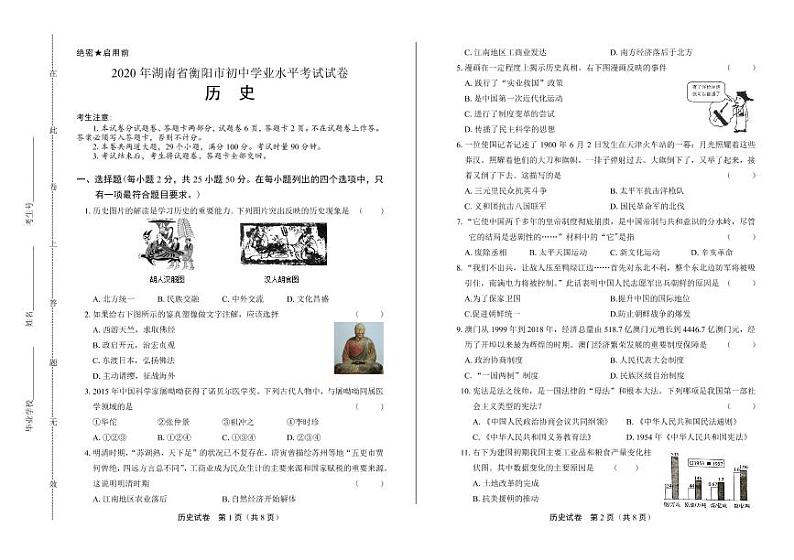 2020年湖南省衡阳中考历史试卷附答案解析版01