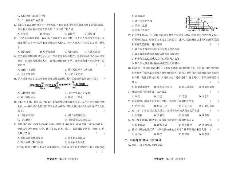 2020年湖南省衡阳中考历史试卷附答案解析版02