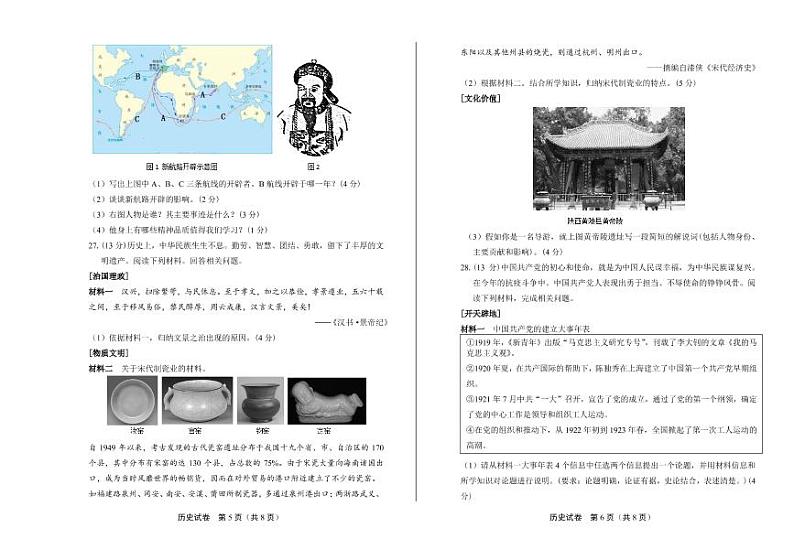 2020年湖南省衡阳中考历史试卷附答案解析版03