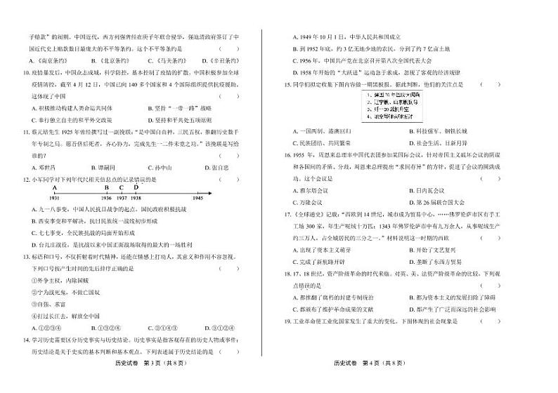 2020年湖北省孝感中考历史试卷附答案解析版02