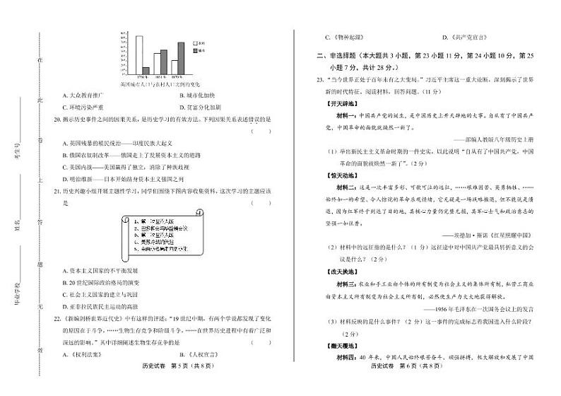 2020年湖北省孝感中考历史试卷附答案解析版03