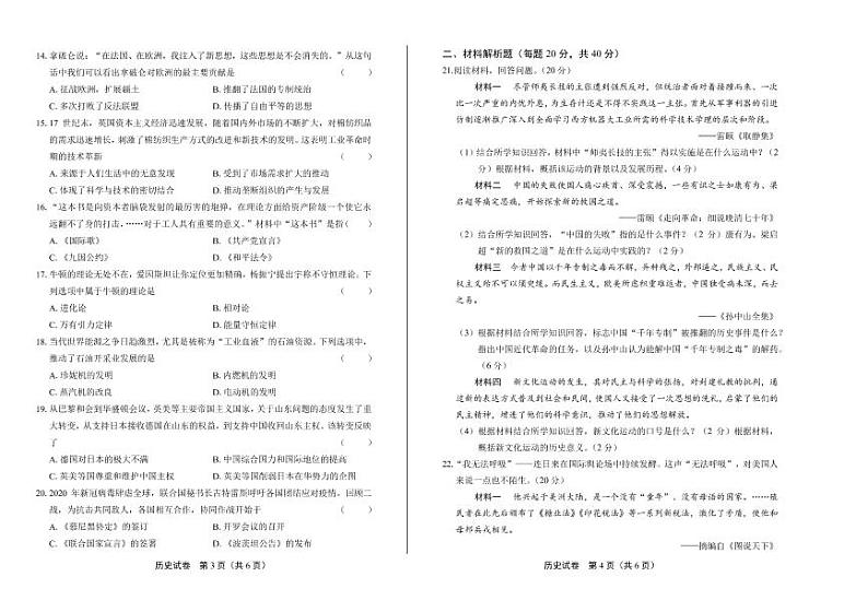 2020年四川省南充中考历史试卷附答案解析版第2页