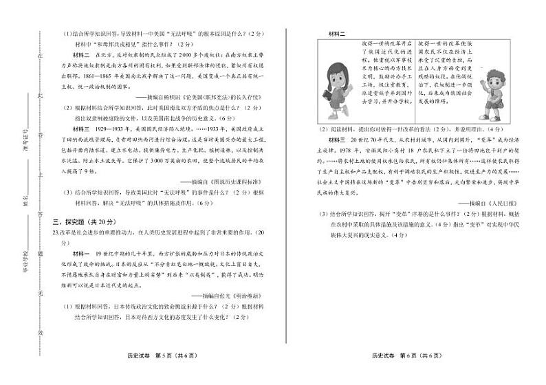 2020年四川省南充中考历史试卷附答案解析版第3页