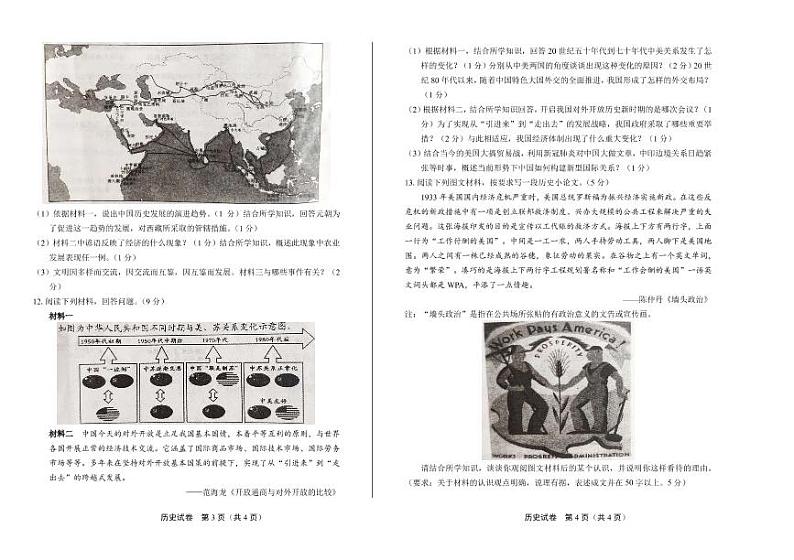 2020年湖北省随州中考历史试卷附答案解析版02