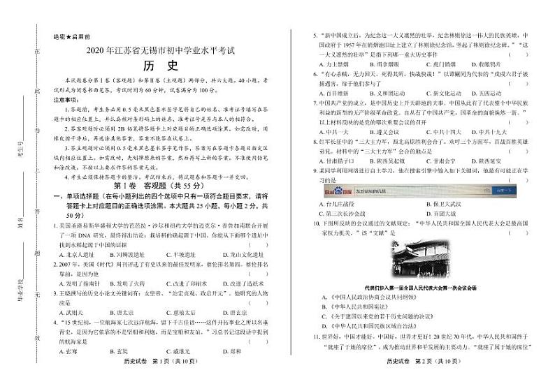 2020年江苏省无锡中考历史试卷附答案解析版01
