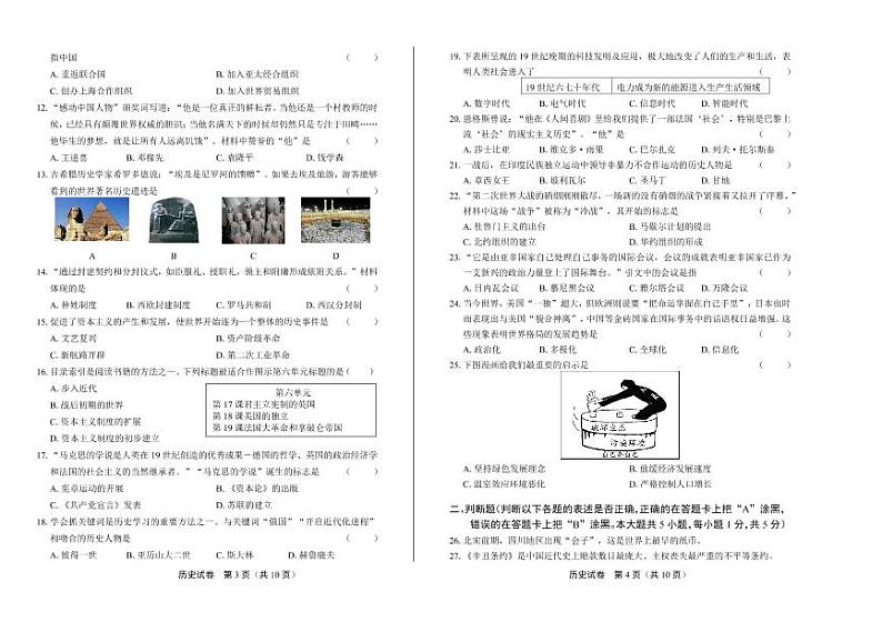 2020年江苏省无锡中考历史试卷附答案解析版02