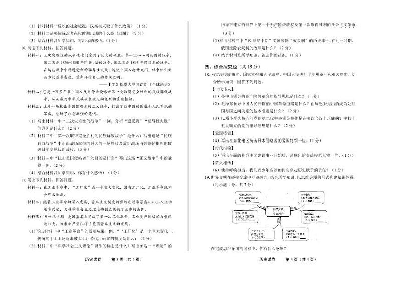 2020年吉林省中考历史试卷附答案解析版02