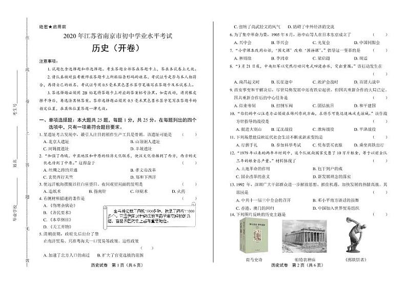 2020年江苏省南京中考历史试卷附答案解析版01