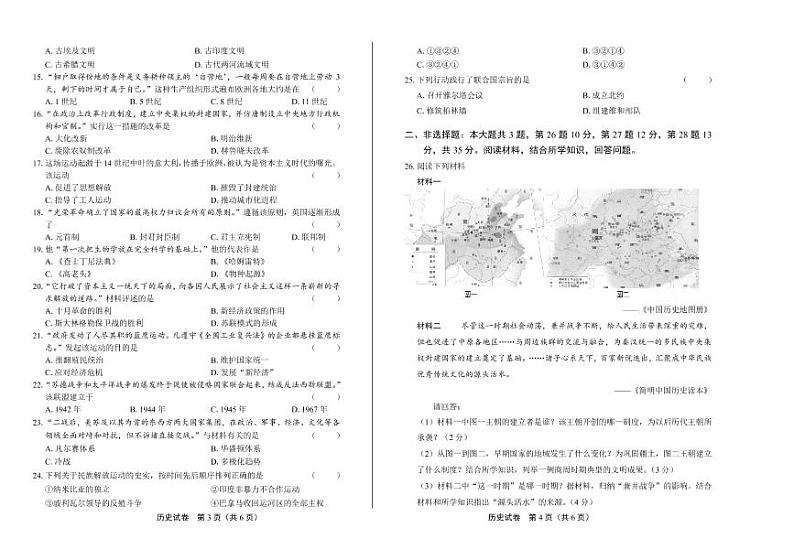 2020年江苏省南京中考历史试卷附答案解析版02