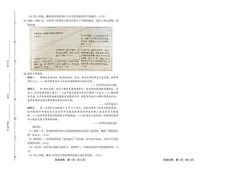 2020年江苏省南京中考历史试卷附答案解析版03