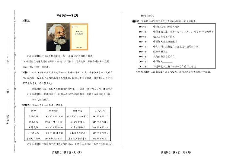 2020年四川省泸州中考历史试卷附答案解析版第3页