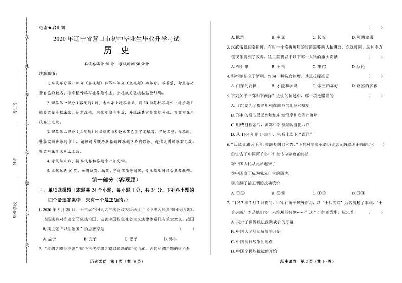 2020年辽宁省营口中考历史试卷附答案解析版01