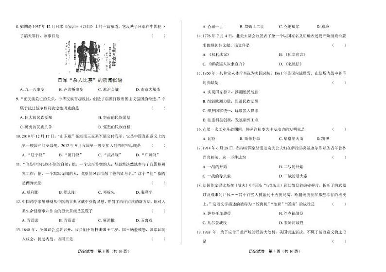 2020年辽宁省营口中考历史试卷附答案解析版02