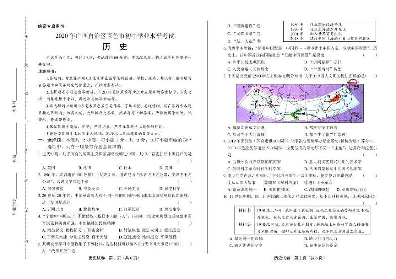 2020年山东省淄博中考历史试卷附答案解析版01