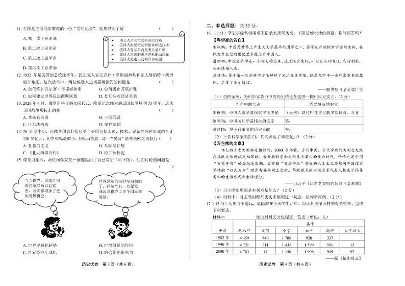 2020年山东省淄博中考历史试卷附答案解析版02