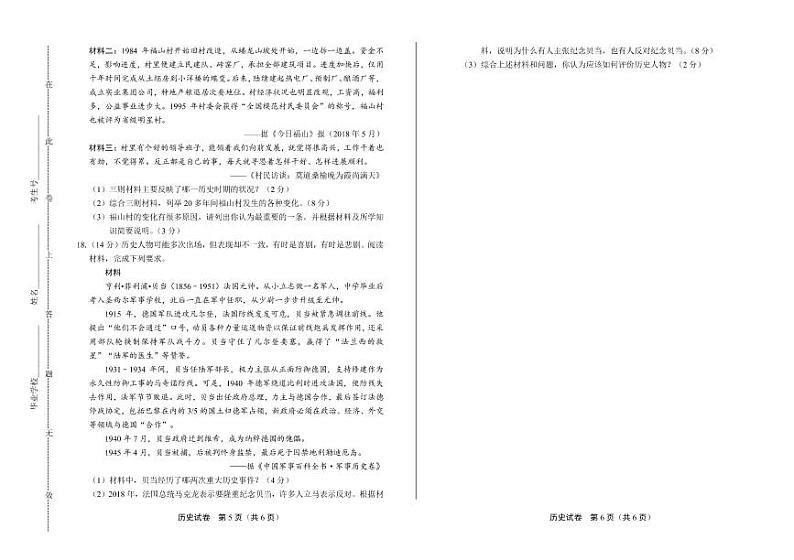 2020年山东省淄博中考历史试卷附答案解析版03