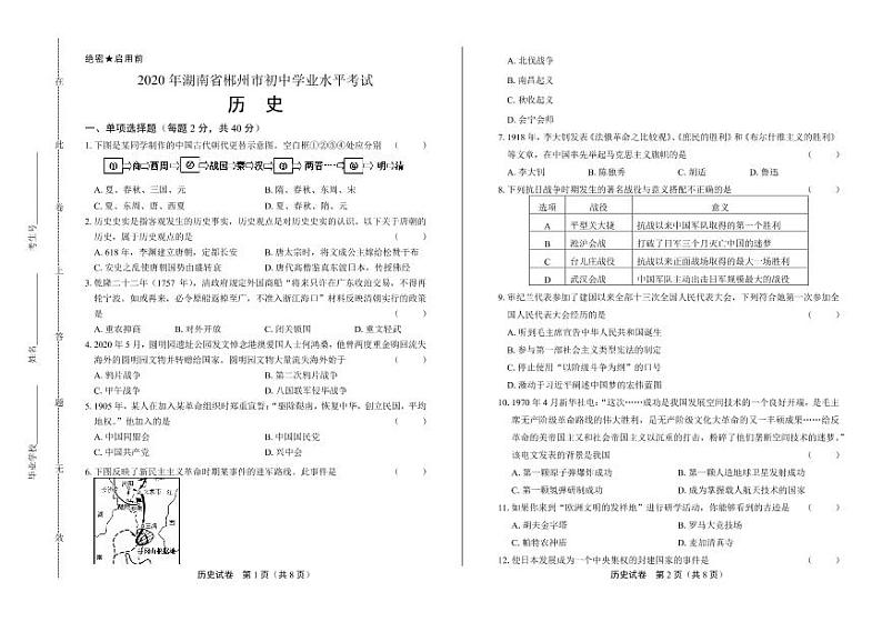 2020年湖南省湘潭中考历史试卷附答案解析版01