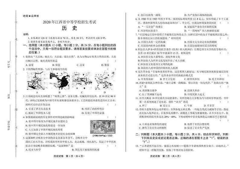 2020年江西省中考历史试卷附答案解析版01