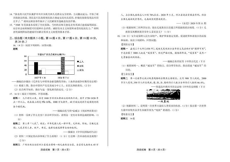 2020年江西省中考历史试卷附答案解析版02