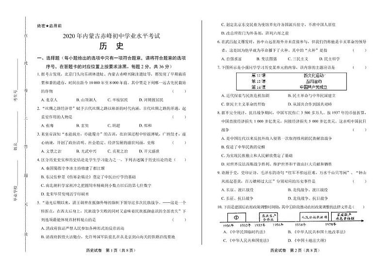 2020年内蒙古赤峰中考历史试卷附答案解析版01